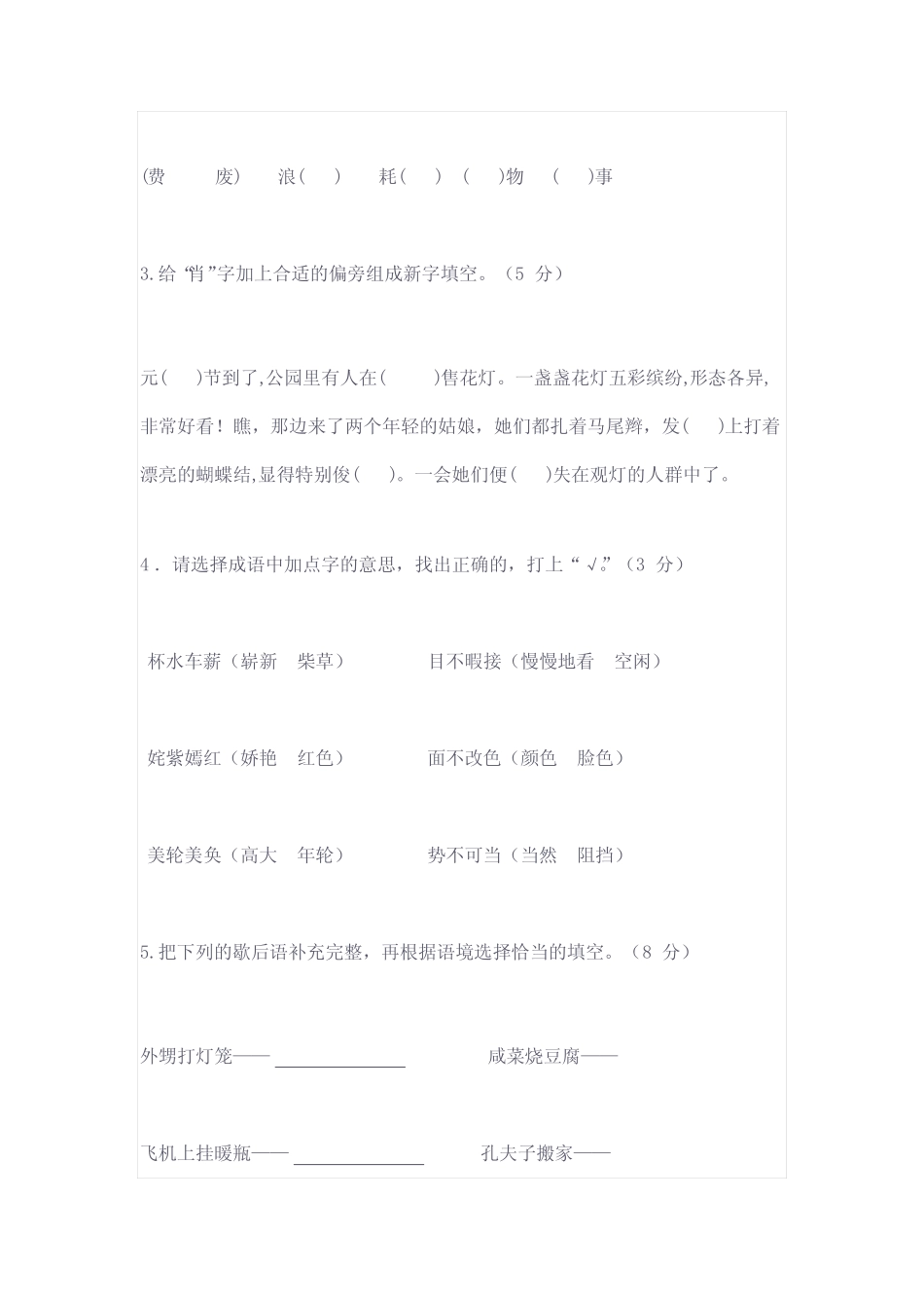 2023年部编版五年级语文下册期末考试卷(附答案) _第2页