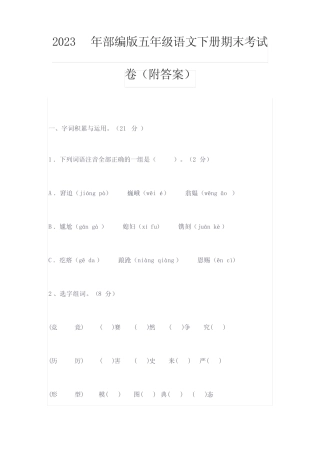 2023年部编版五年级语文下册期末考试卷(附答案) 