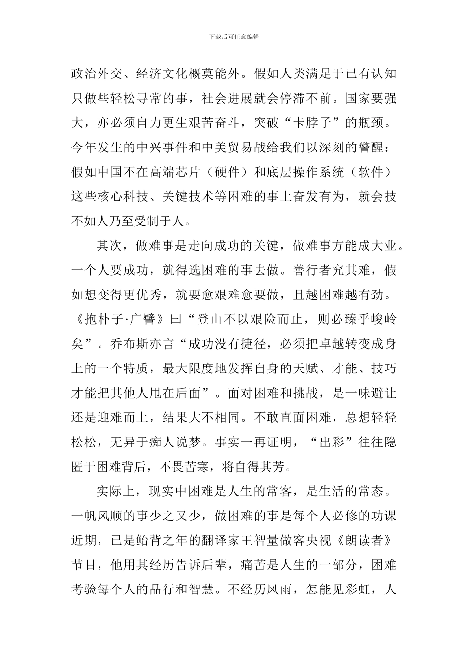 2024级本科生开学典礼讲话稿_第2页