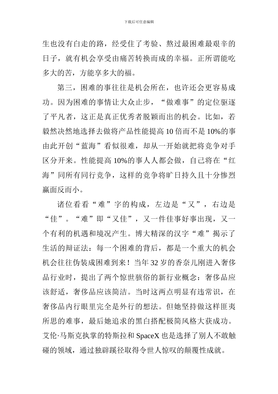 2024级本科生开学典礼讲话稿_第3页