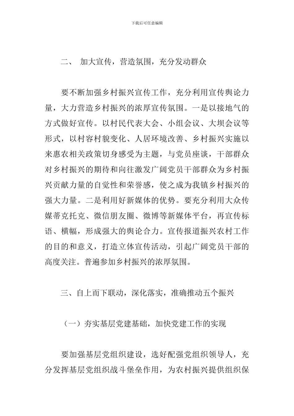 2024年关于推进乡村生态振兴工作情况汇报范文_第2页