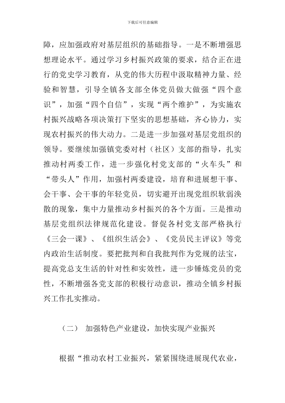 2024年关于推进乡村生态振兴工作情况汇报范文_第3页