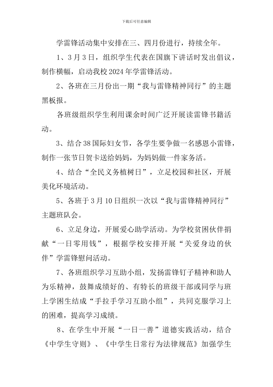 学校学雷锋活动方案_第2页