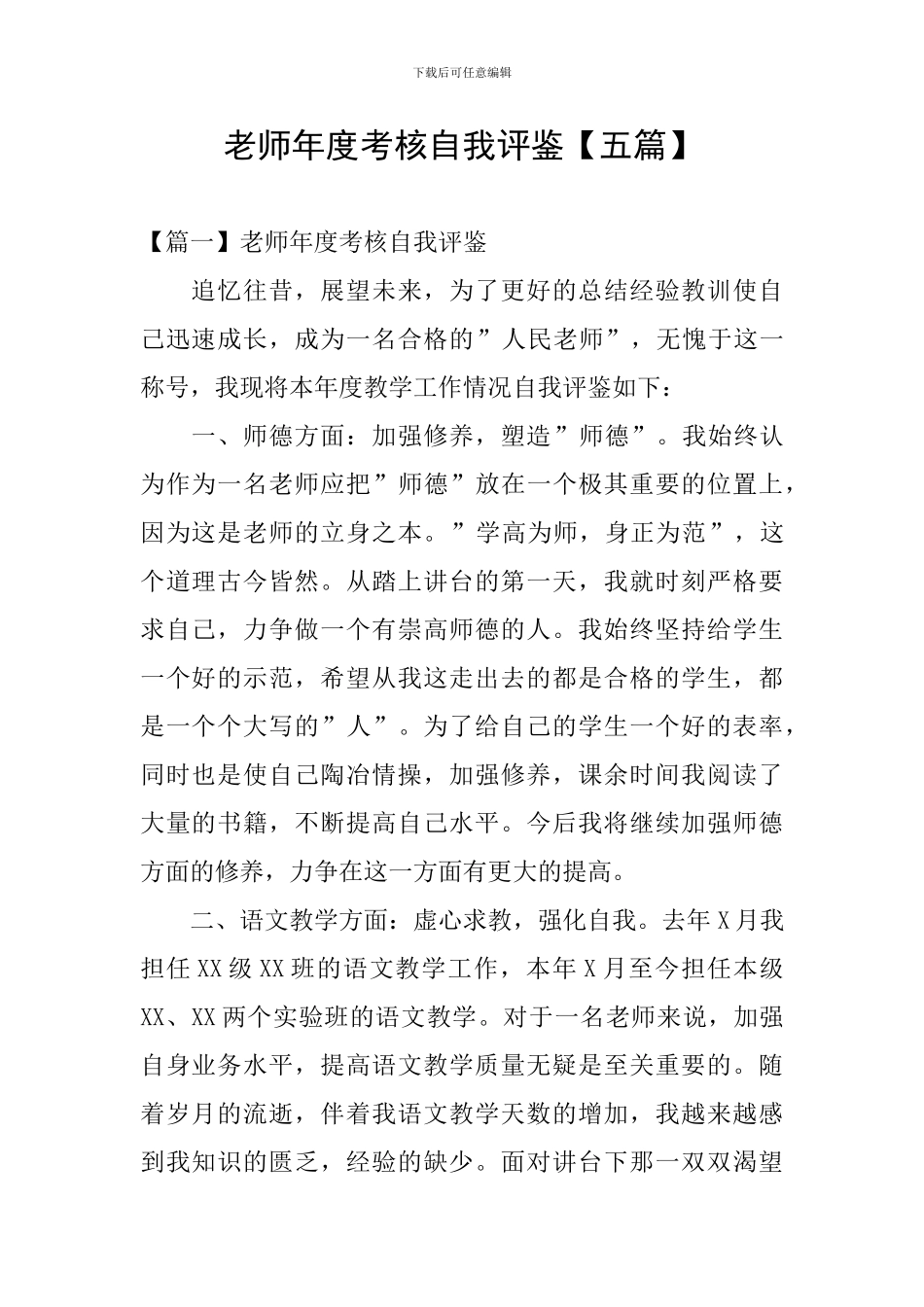教师年度考核自我评鉴_第1页