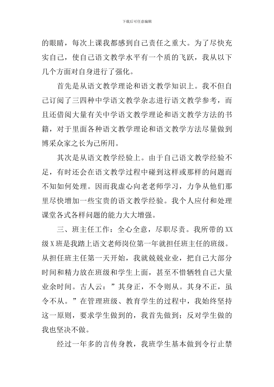 教师年度考核自我评鉴_第2页
