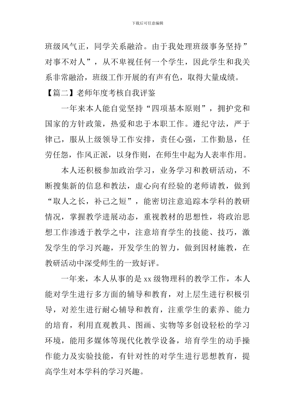 教师年度考核自我评鉴_第3页