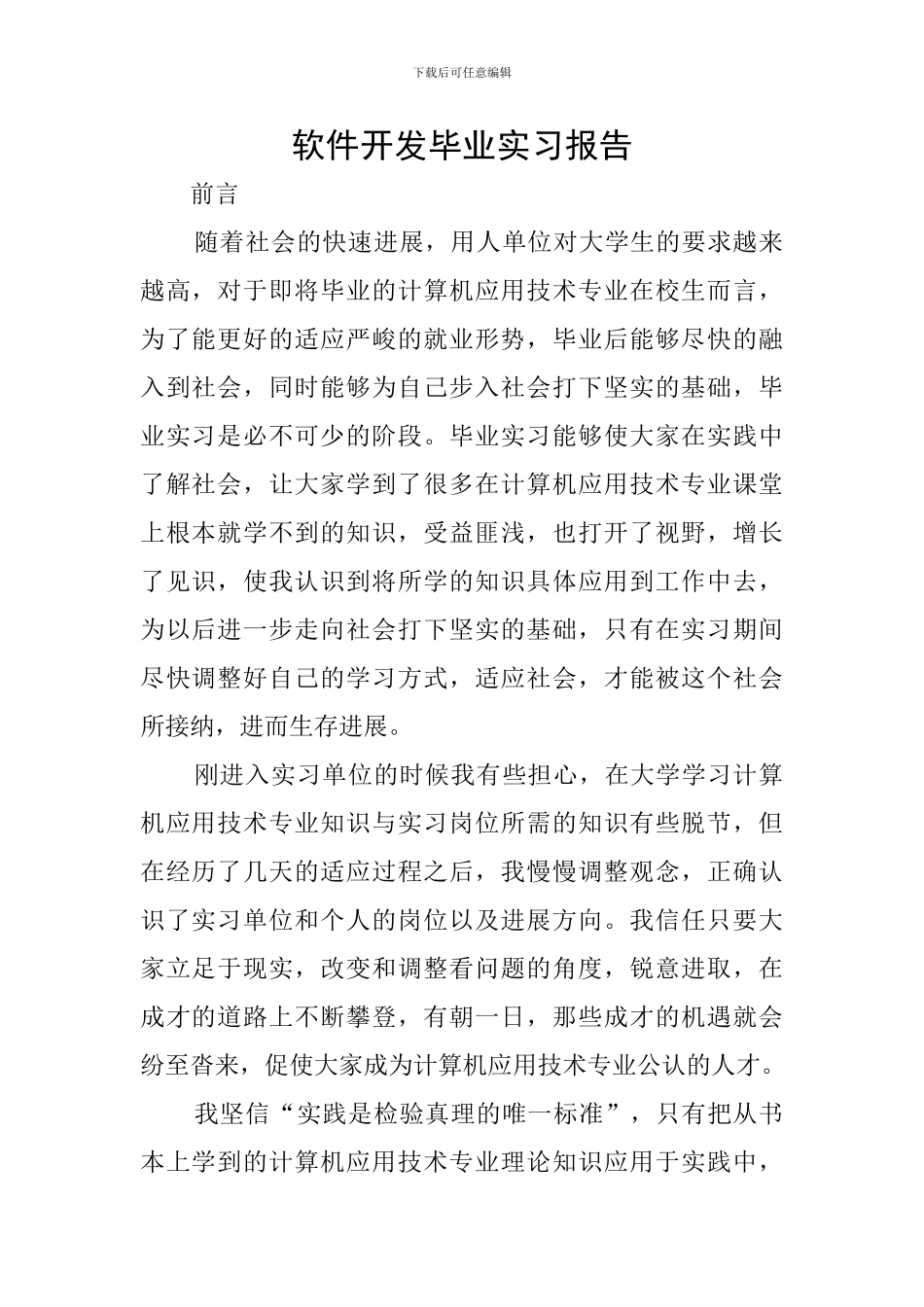 软件开发毕业实习报告_第1页