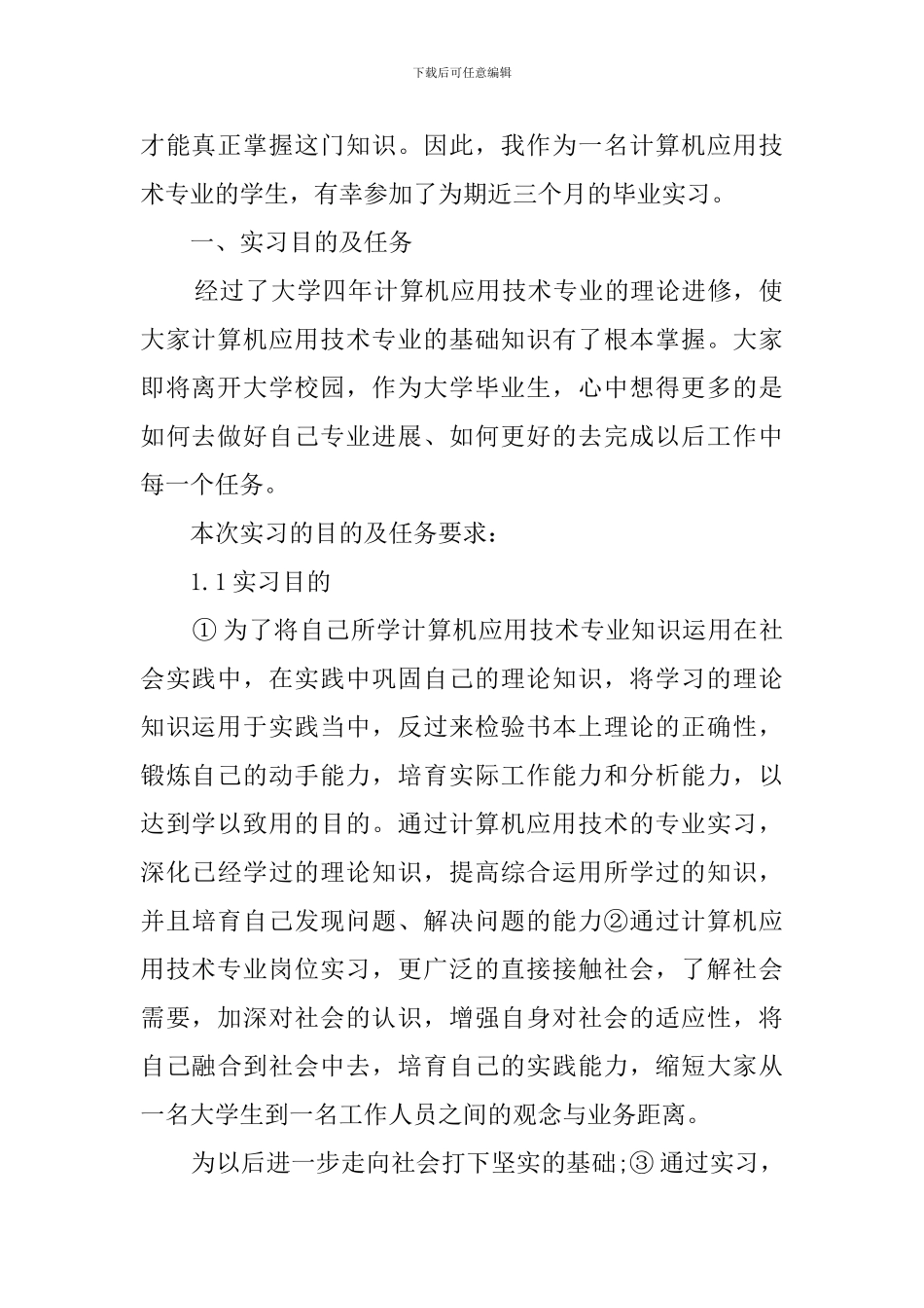 软件开发毕业实习报告_第2页