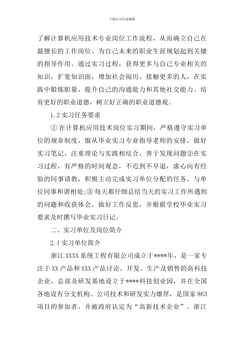 软件开发毕业实习报告_第3页