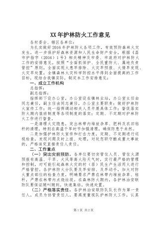 XX年护林防火工作意见