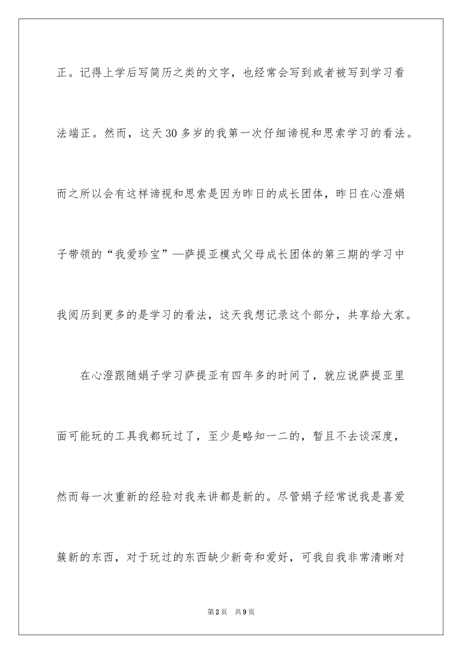 2024学习的态度工作总结_第2页
