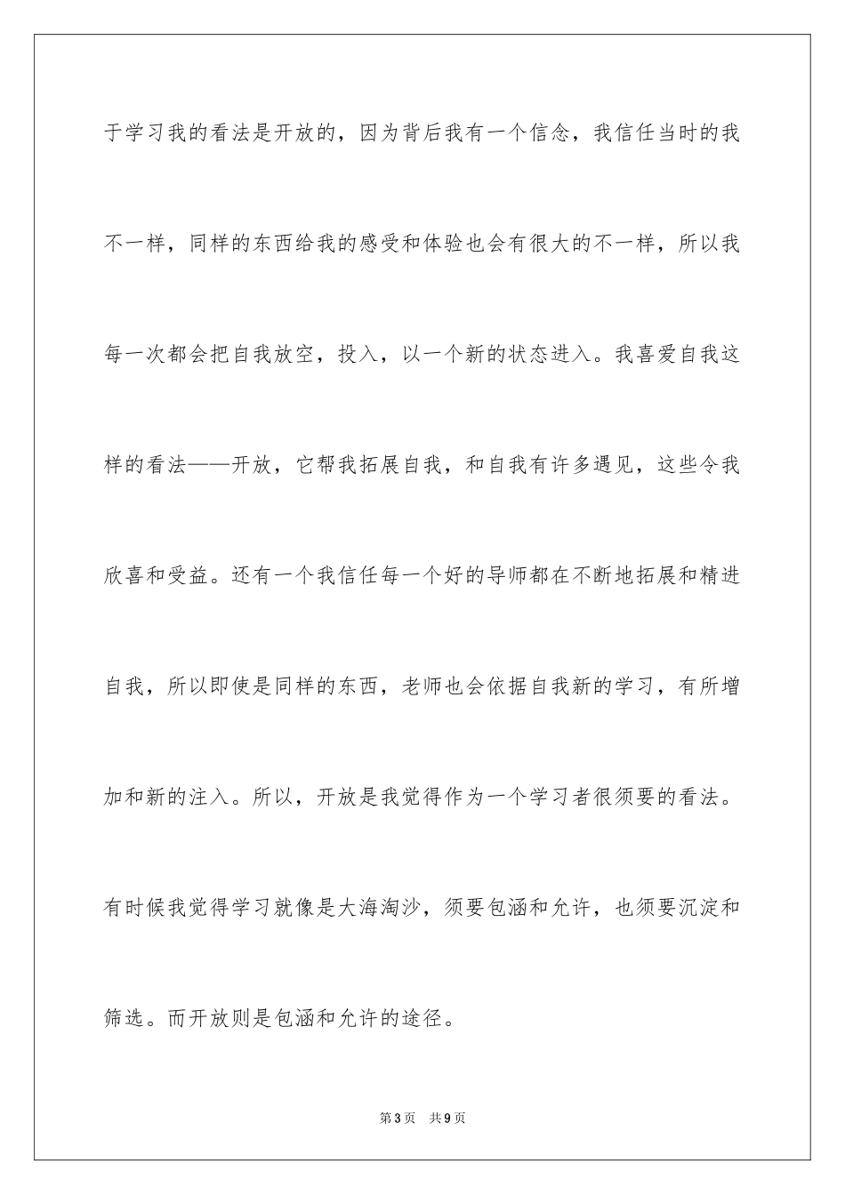 2024学习的态度工作总结_第3页