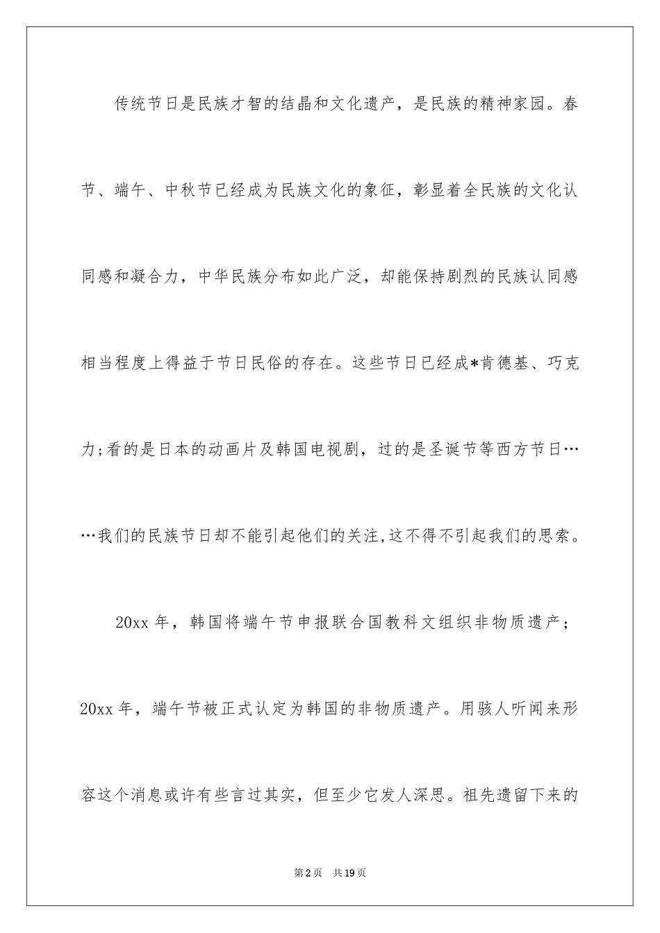 2024国旗下的讲话优秀讲稿_第2页