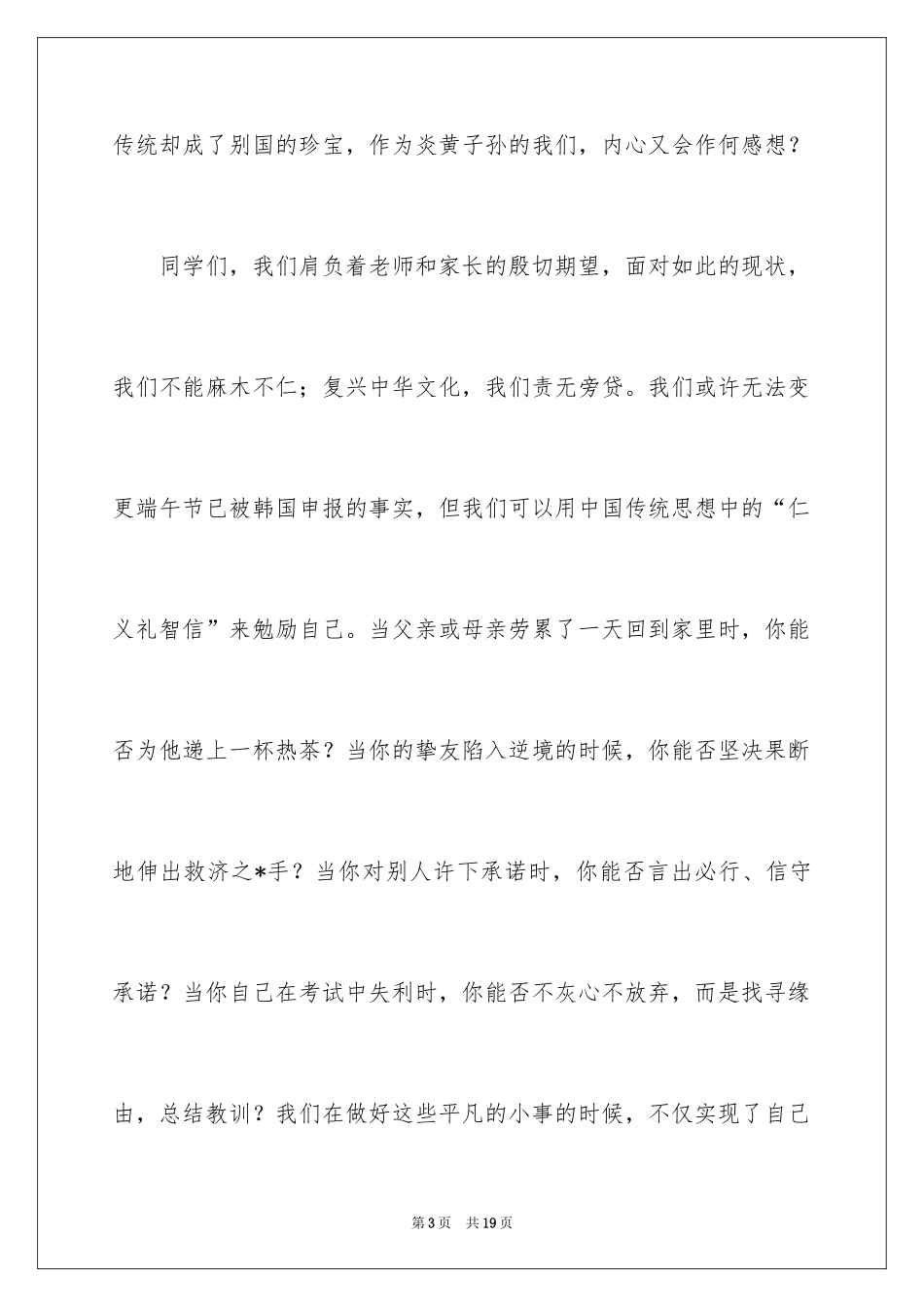 2024国旗下的讲话优秀讲稿_第3页