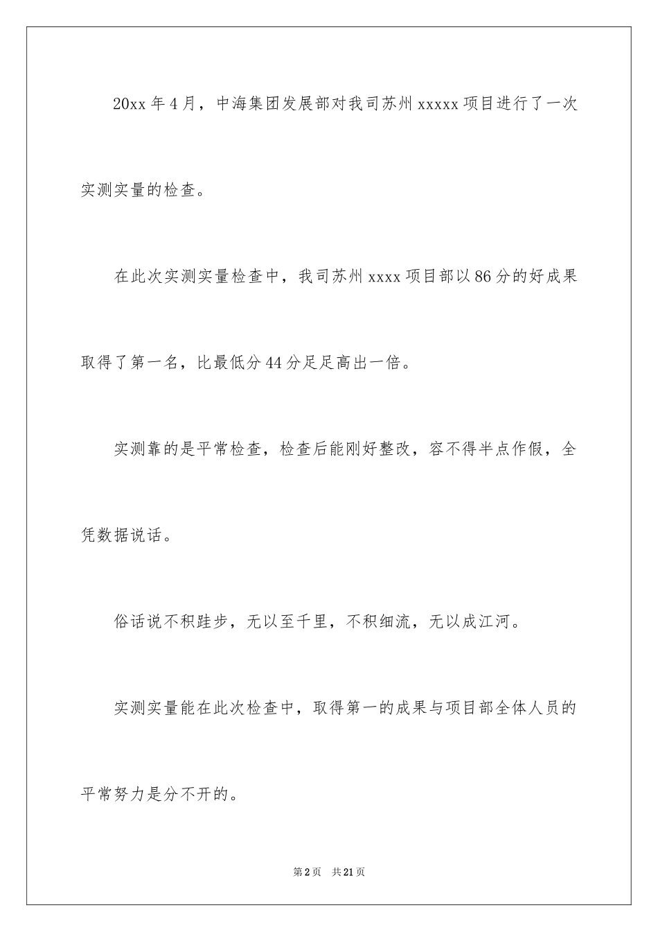 2024员工工作表扬信_29_第2页