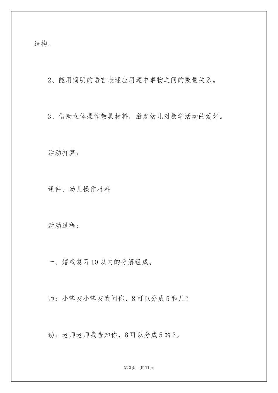 2024大班数学活动教案《看图编应用题》_第2页