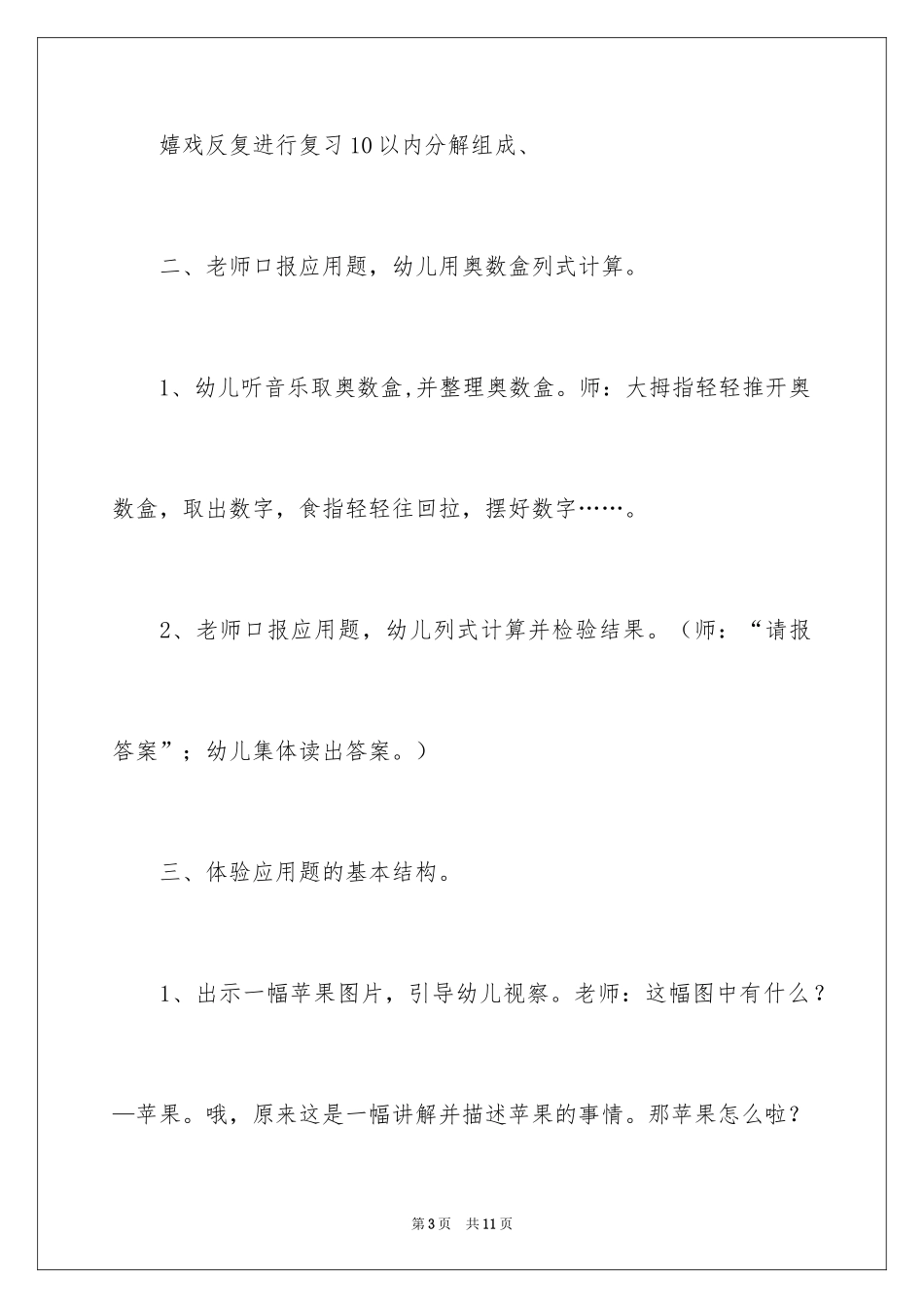 2024大班数学活动教案《看图编应用题》_第3页