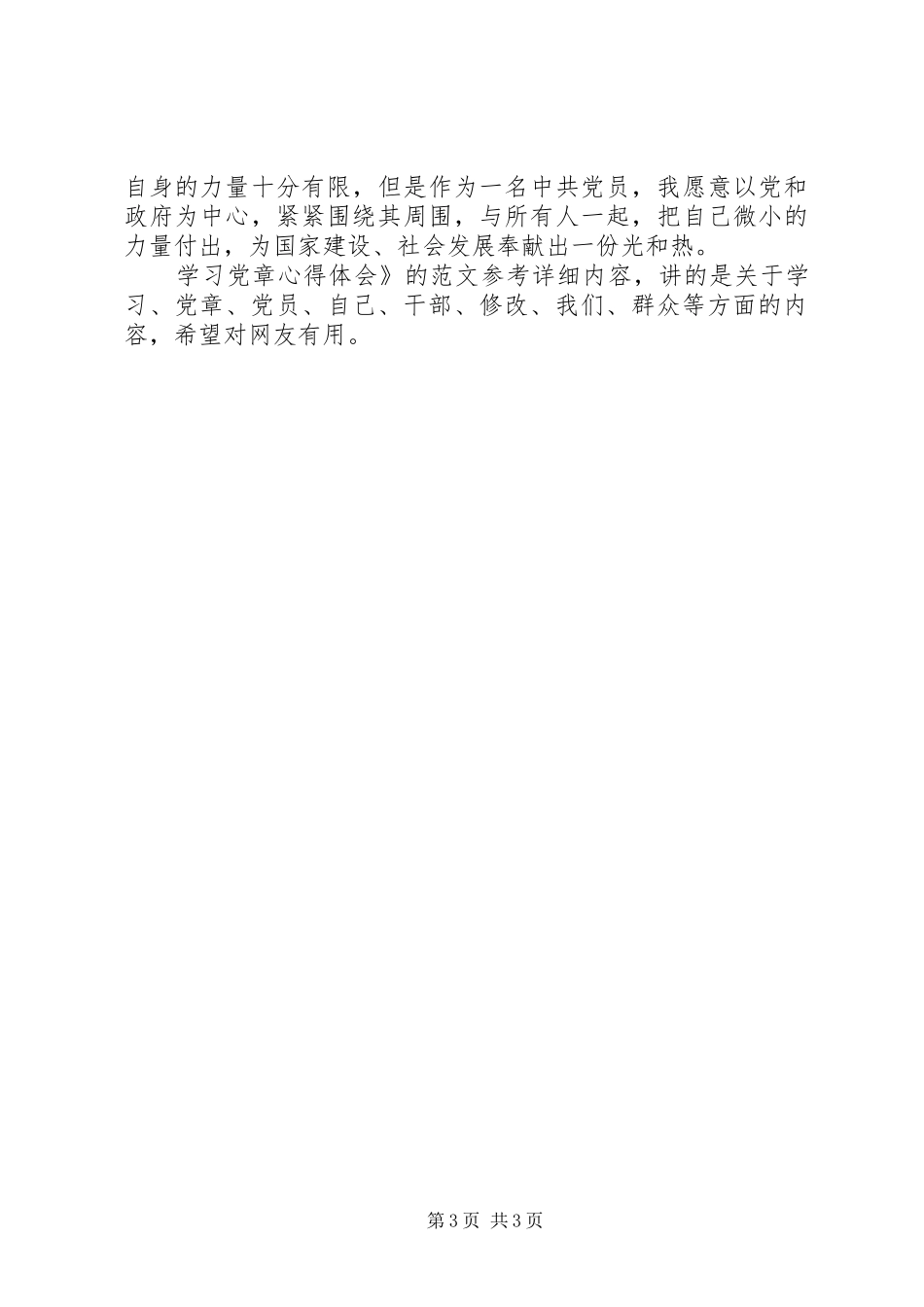 【党员学习党章心得体会】学习党章心得体会_第3页