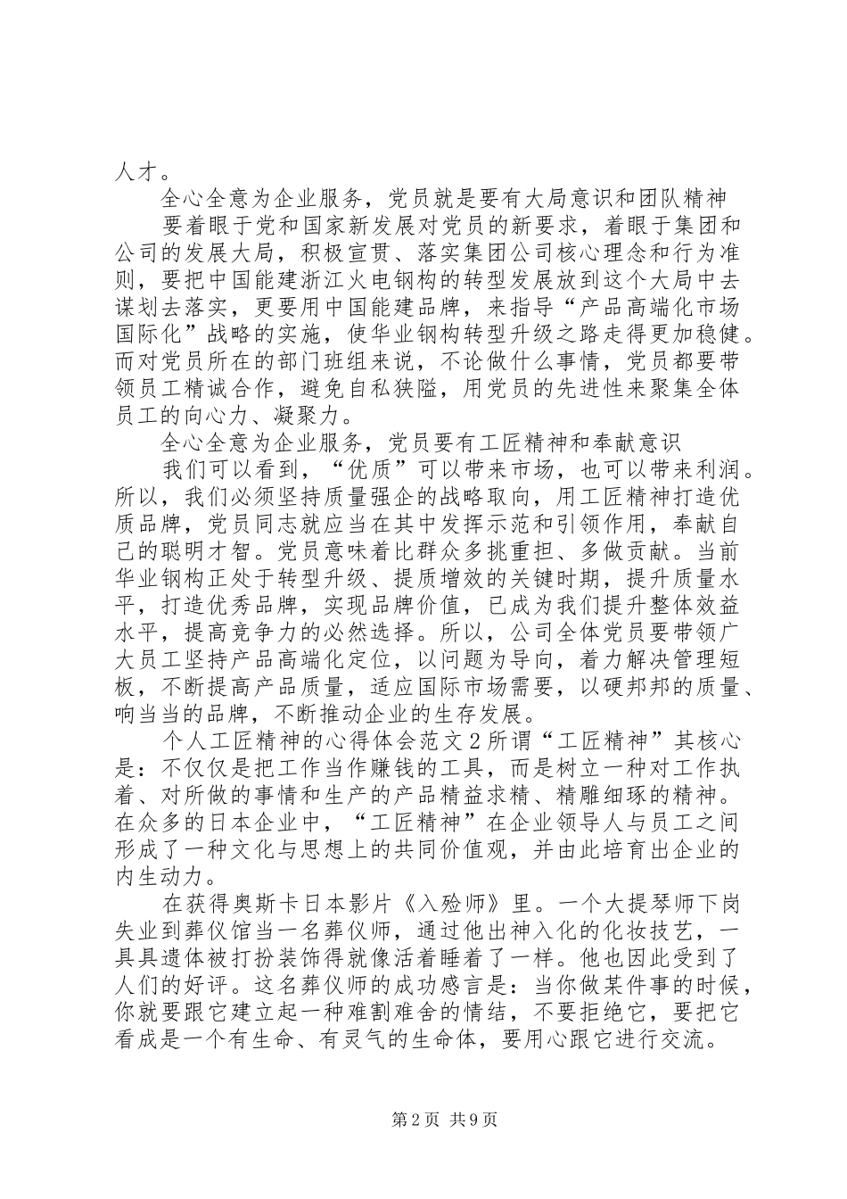 个人工匠精神的心得体会多篇_第2页