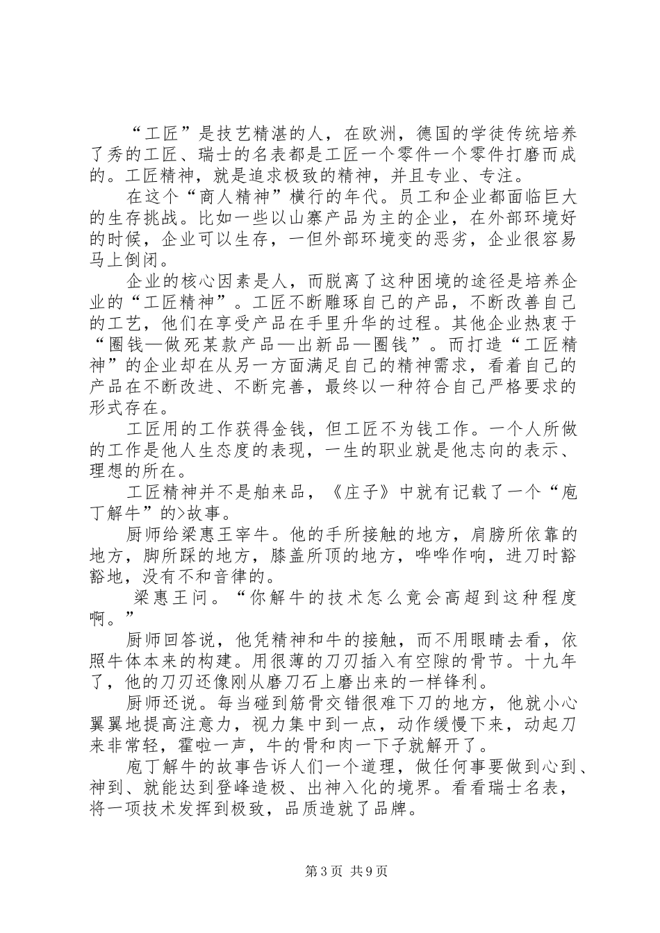 个人工匠精神的心得体会多篇_第3页