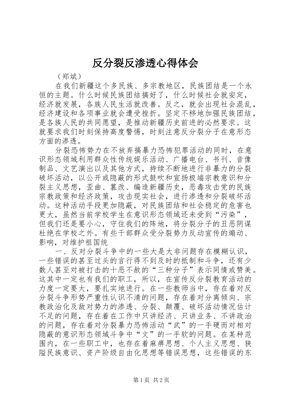 反分裂反渗透心得体会_第1页