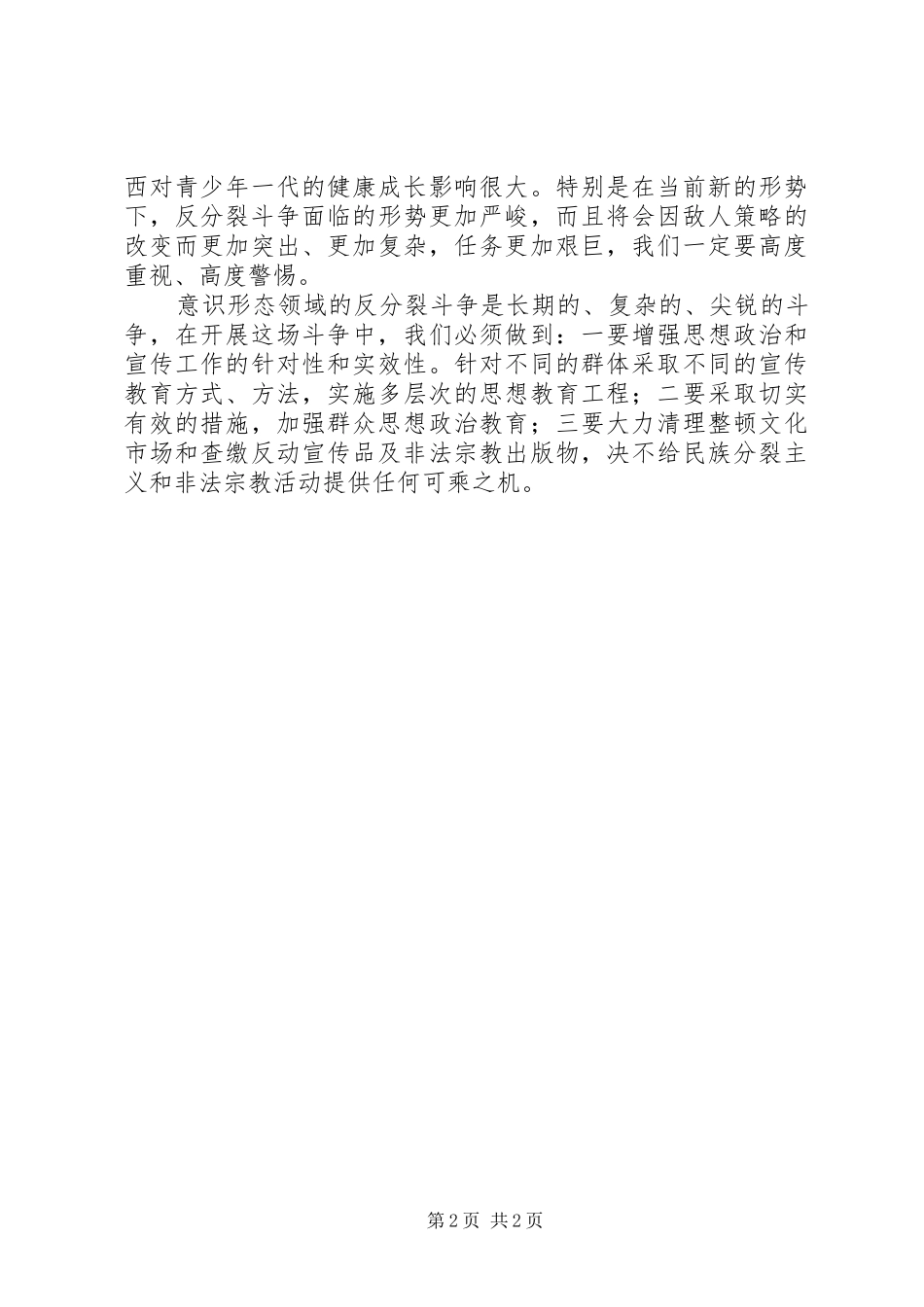 反分裂反渗透心得体会_第2页
