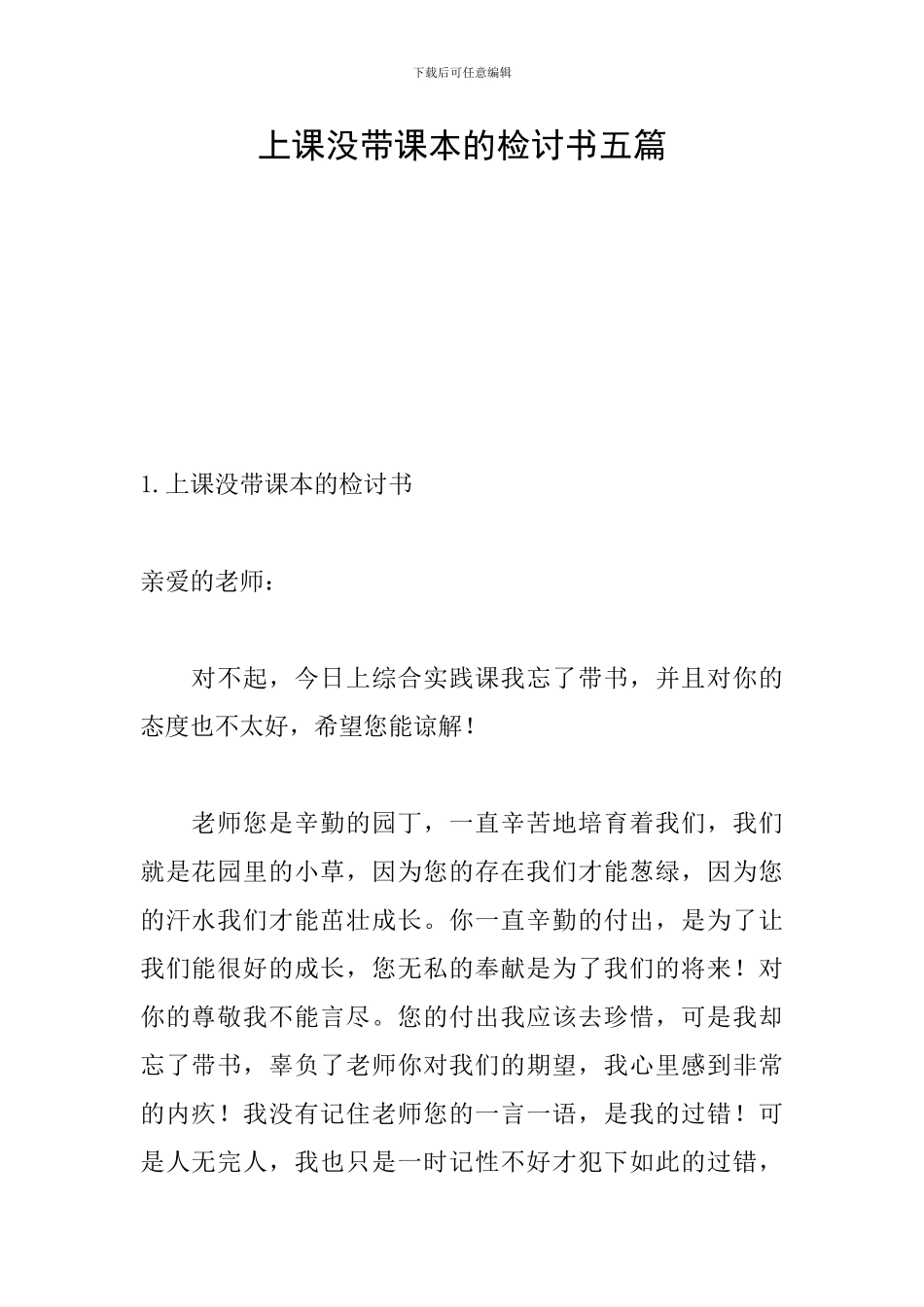 上课没带课本的检讨书五篇_第1页