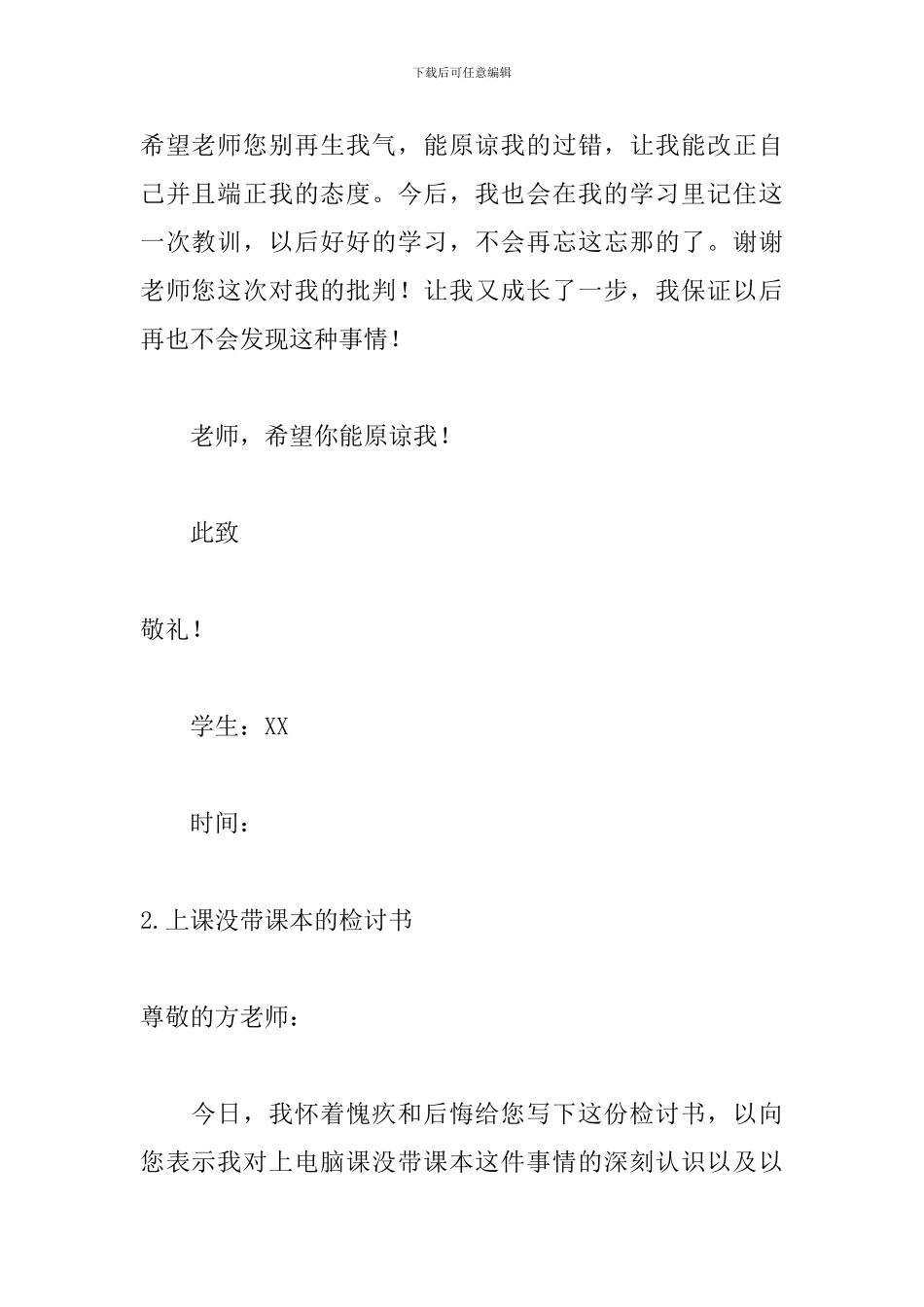 上课没带课本的检讨书五篇_第2页