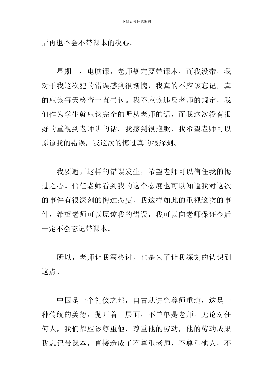 上课没带课本的检讨书五篇_第3页