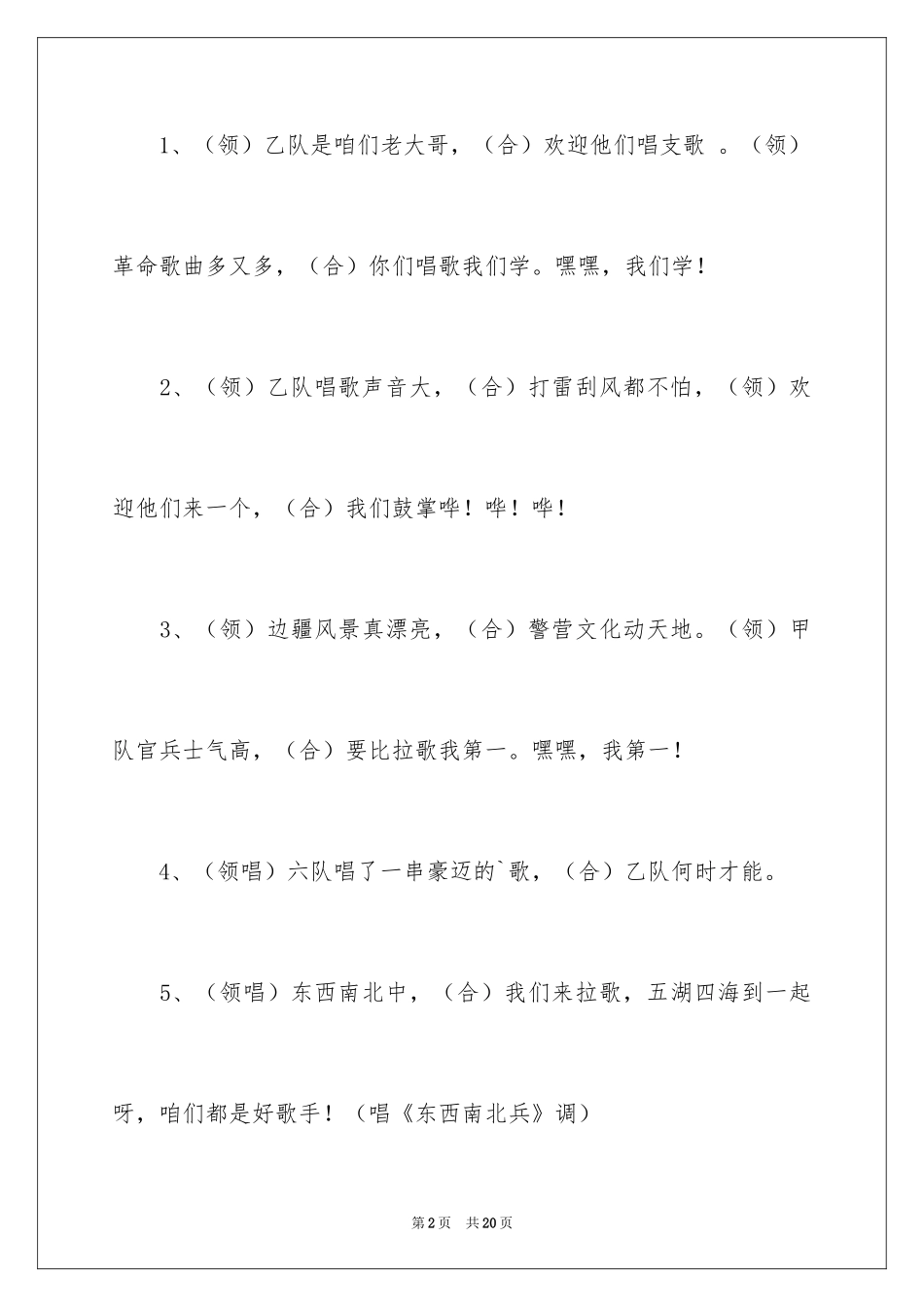 2024军训拉歌口号_第2页