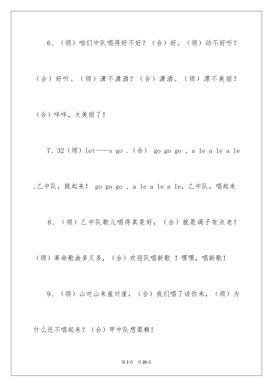 2024军训拉歌口号_第3页