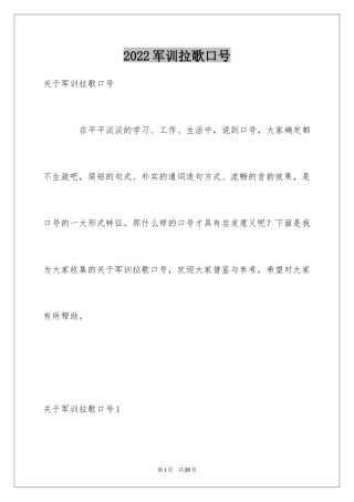 2024军训拉歌口号