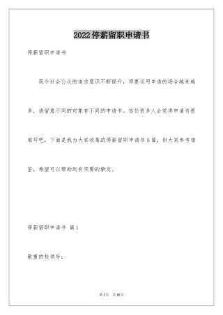 2024停薪留职申请书_4