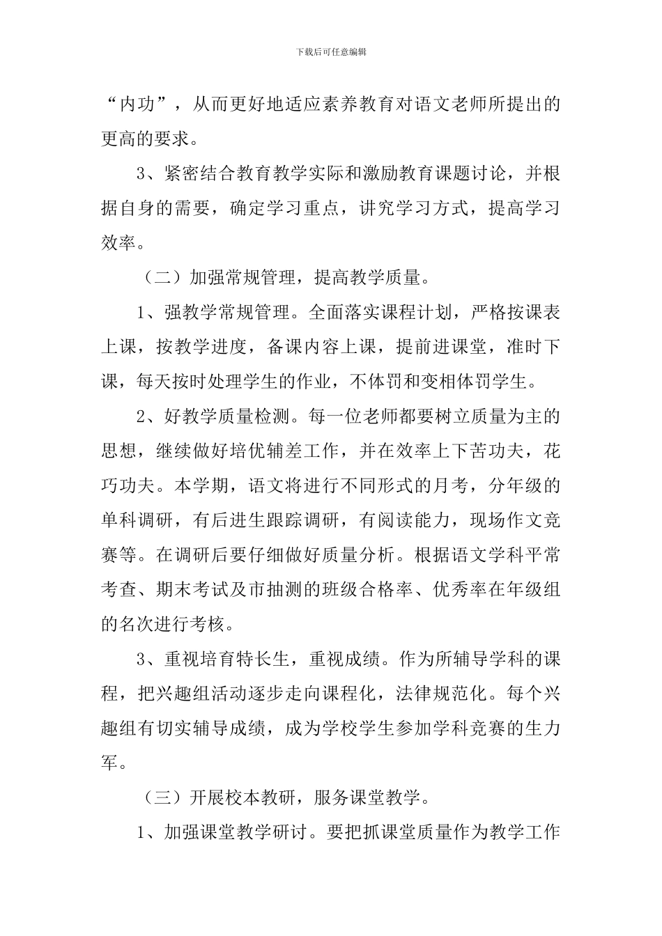 中学语文教研组工作计划2024_第2页