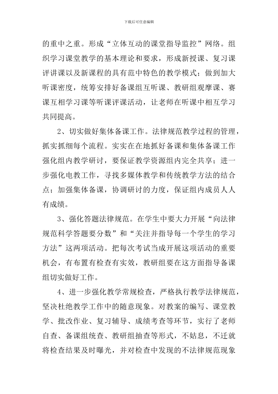 中学语文教研组工作计划2024_第3页