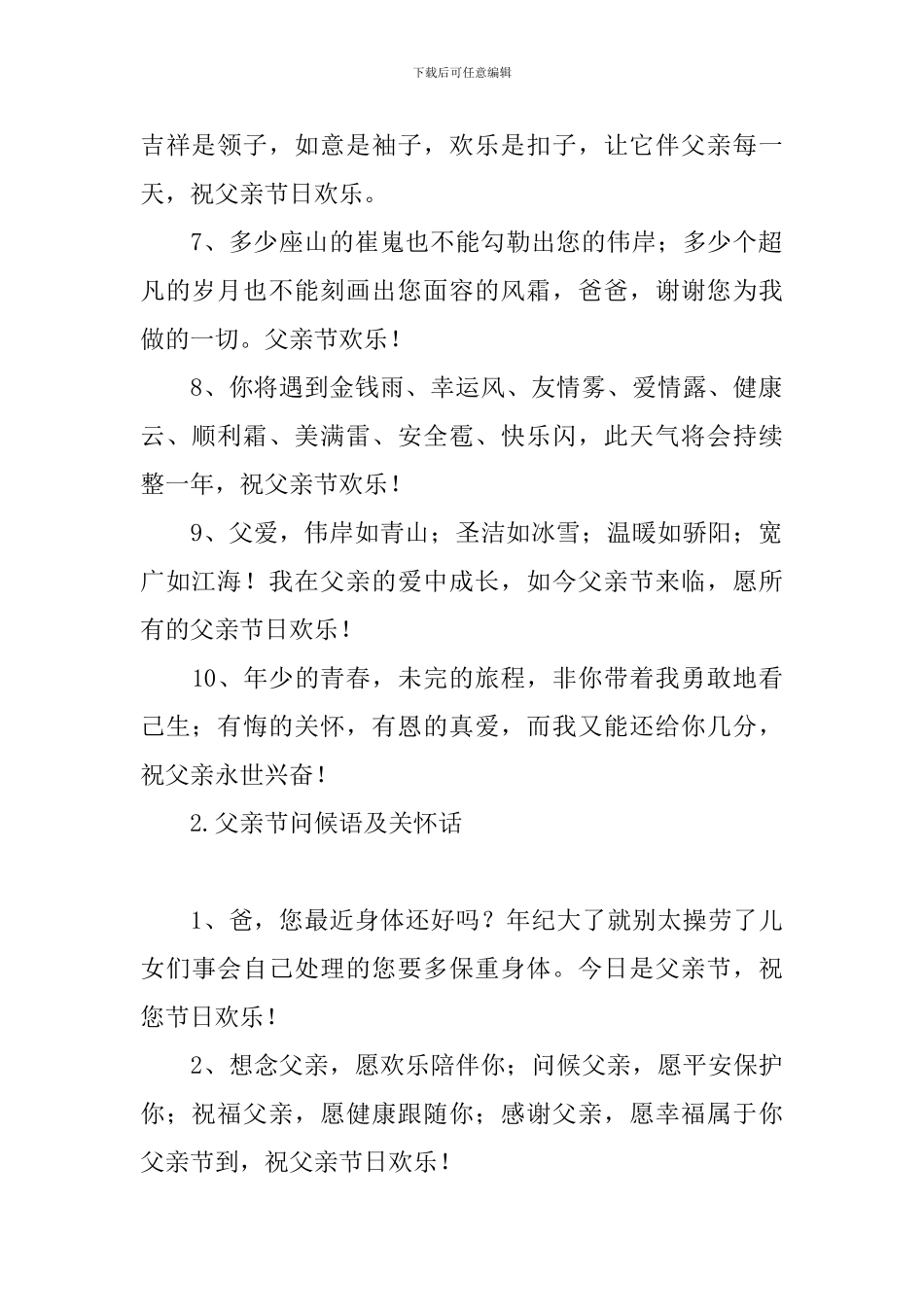 父亲节问候语及关心话_第2页
