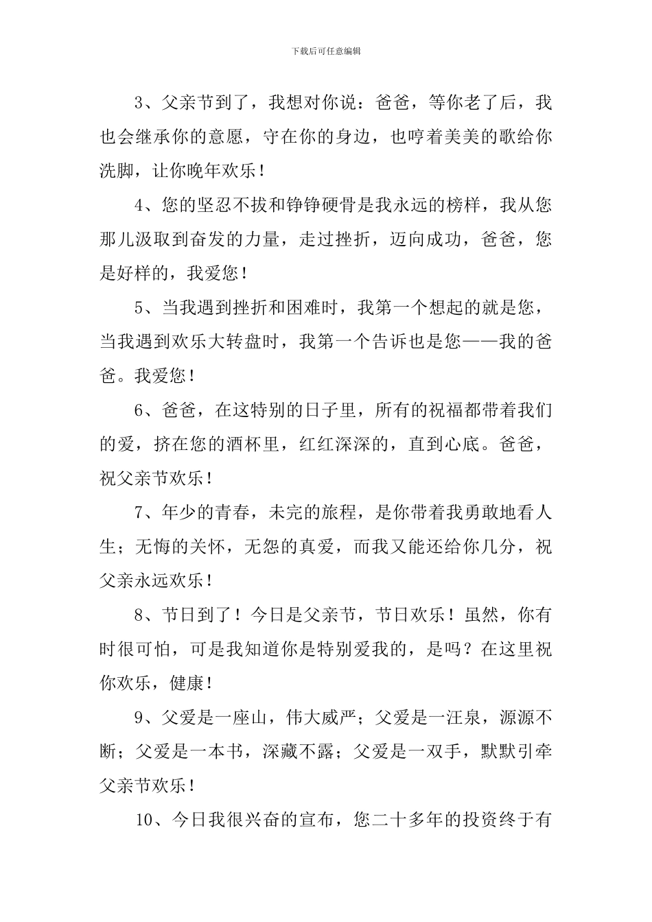 父亲节问候语及关心话_第3页