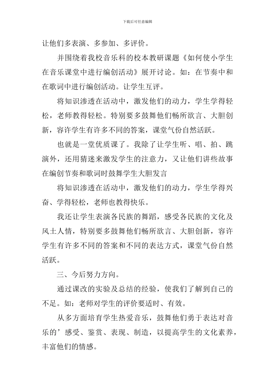 三年级音乐教学总结_第2页