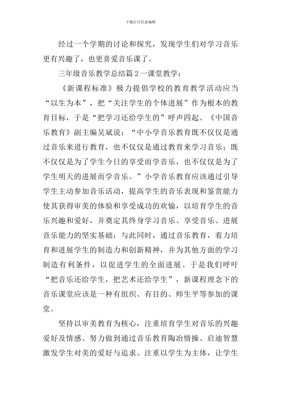 三年级音乐教学总结_第3页