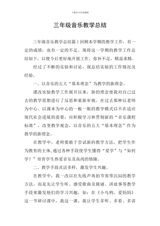 三年级音乐教学总结