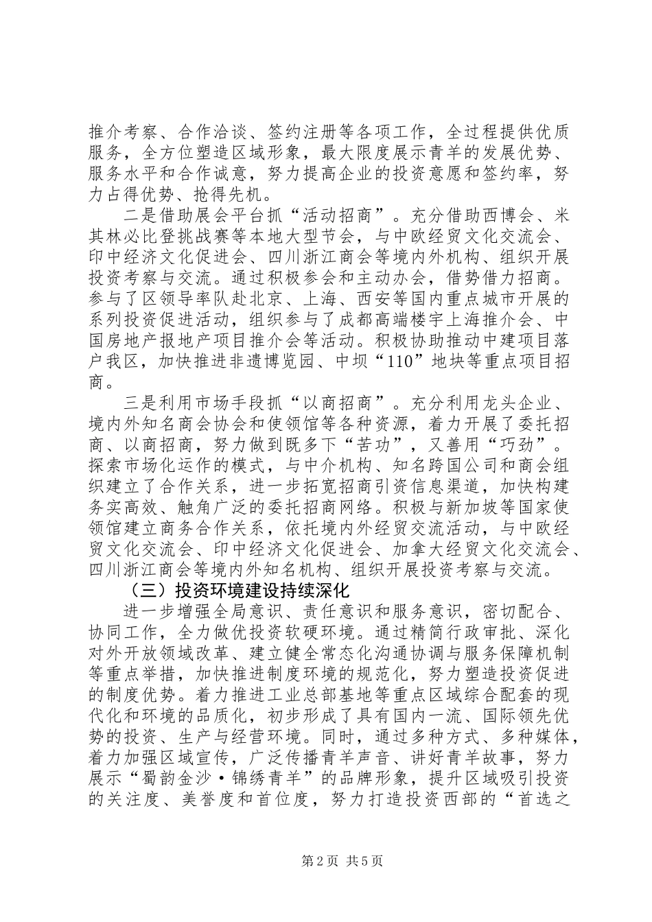 XX年投资促进局工作总结及XX年工作安排_第2页