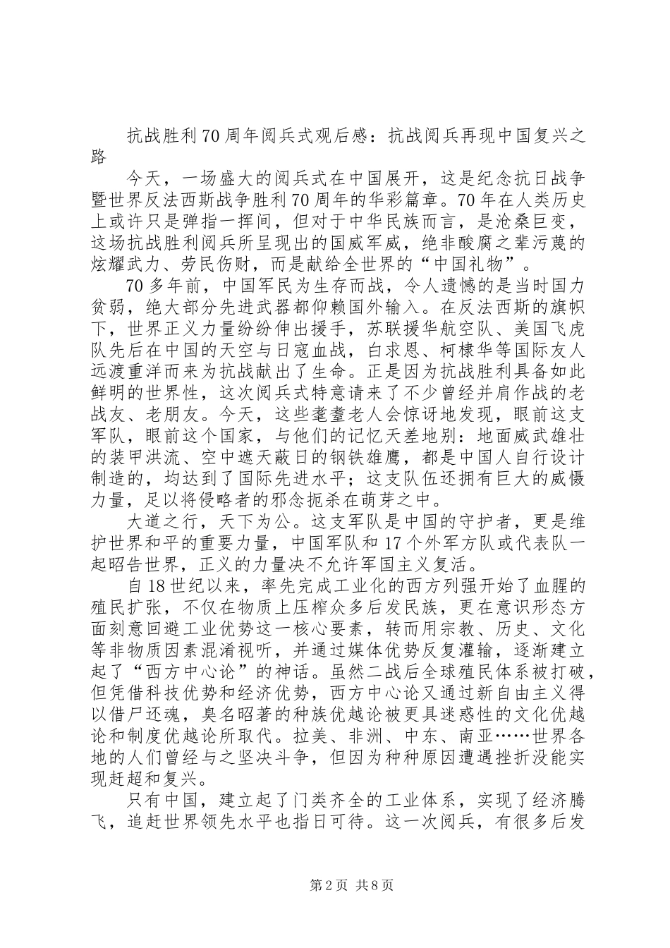 XX年抗战胜利70周年阅兵式观后感6篇_第2页