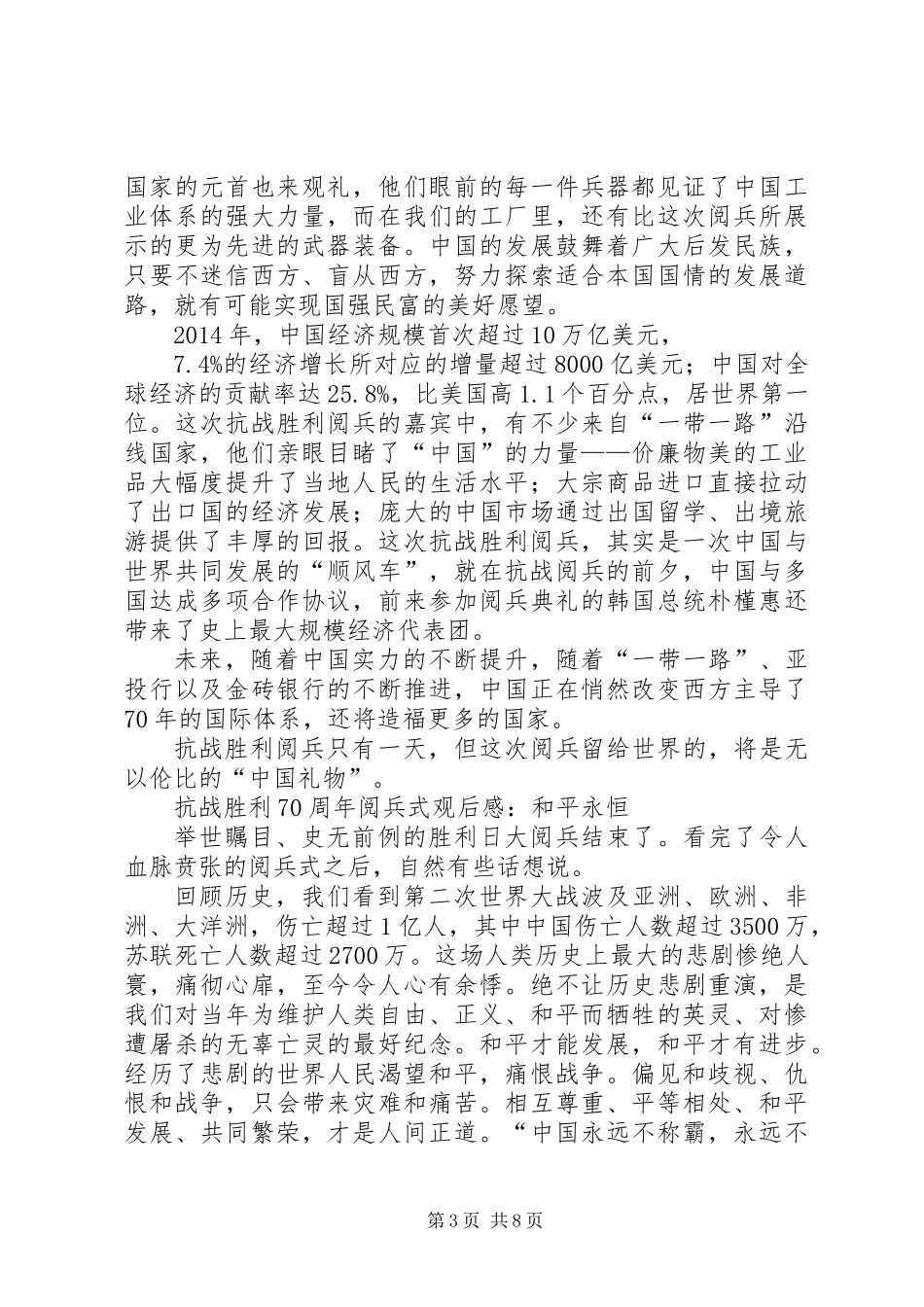 XX年抗战胜利70周年阅兵式观后感6篇_第3页