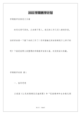 2024学期教学计划_1155