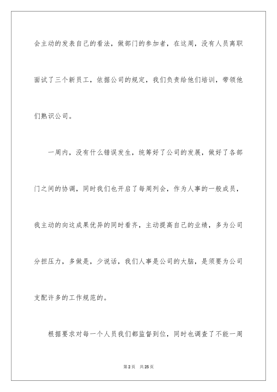 2024周工作总结下周工作计划_1_第2页