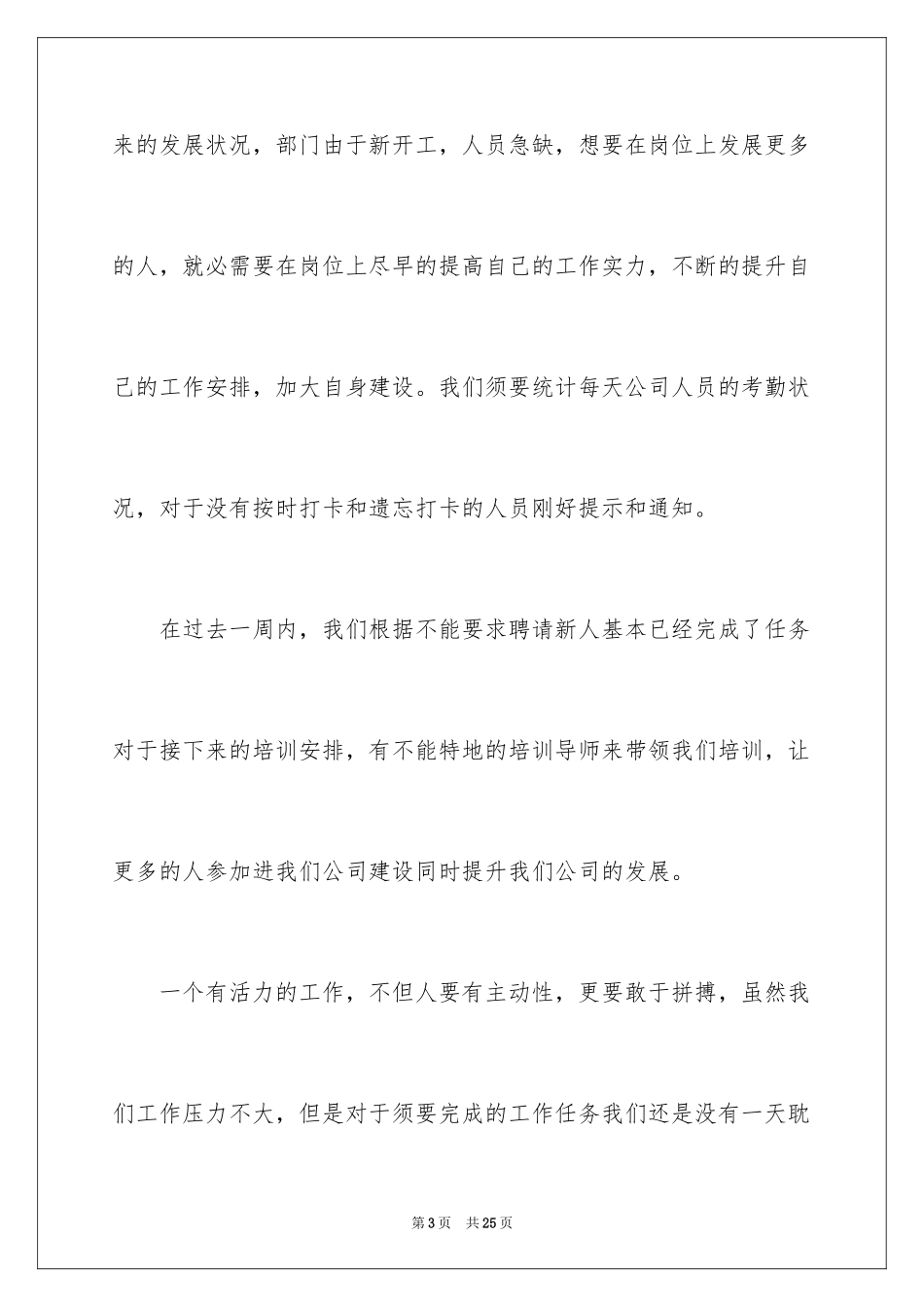 2024周工作总结下周工作计划_1_第3页