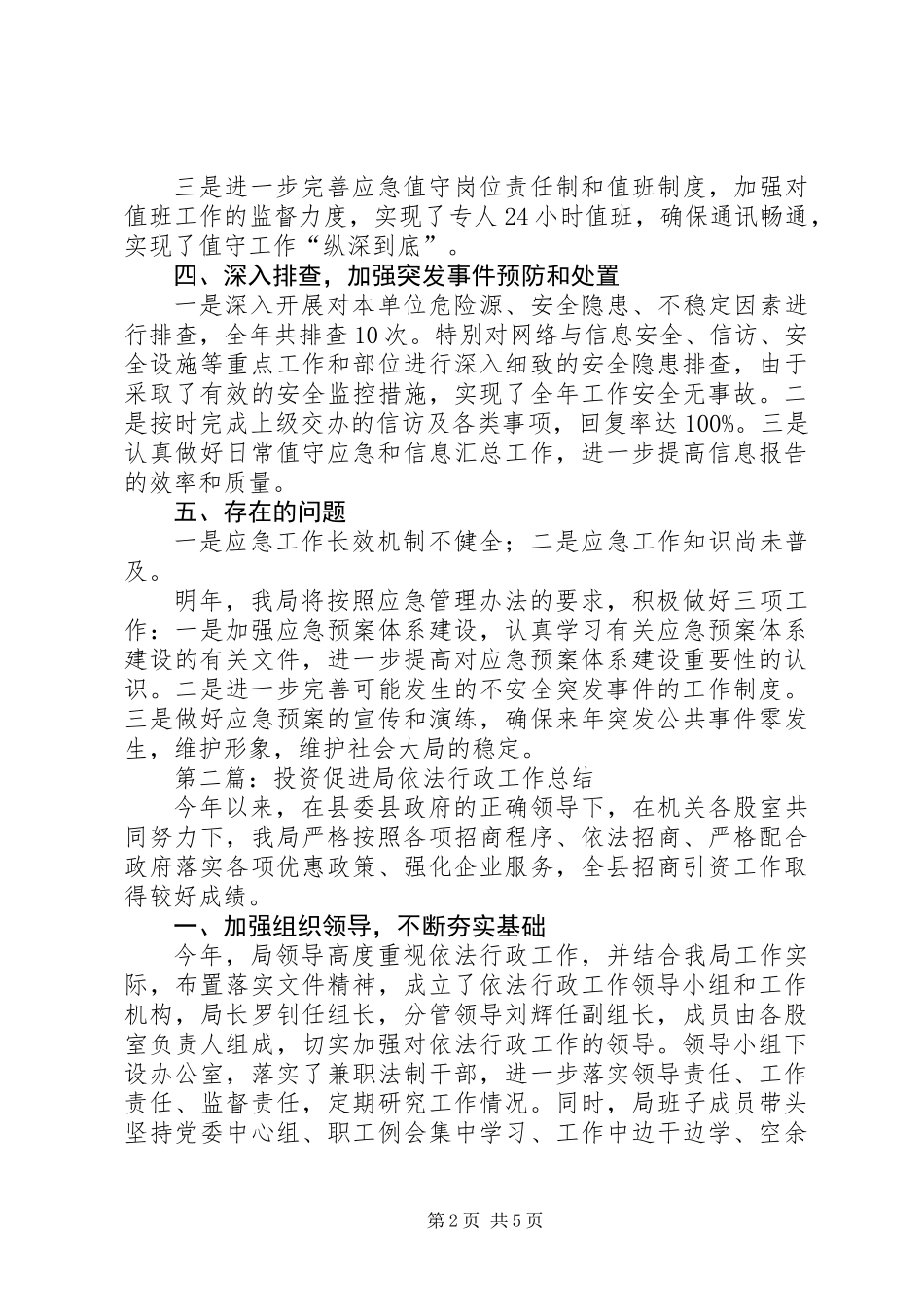 XX年投资促进局工作总结3篇_第2页