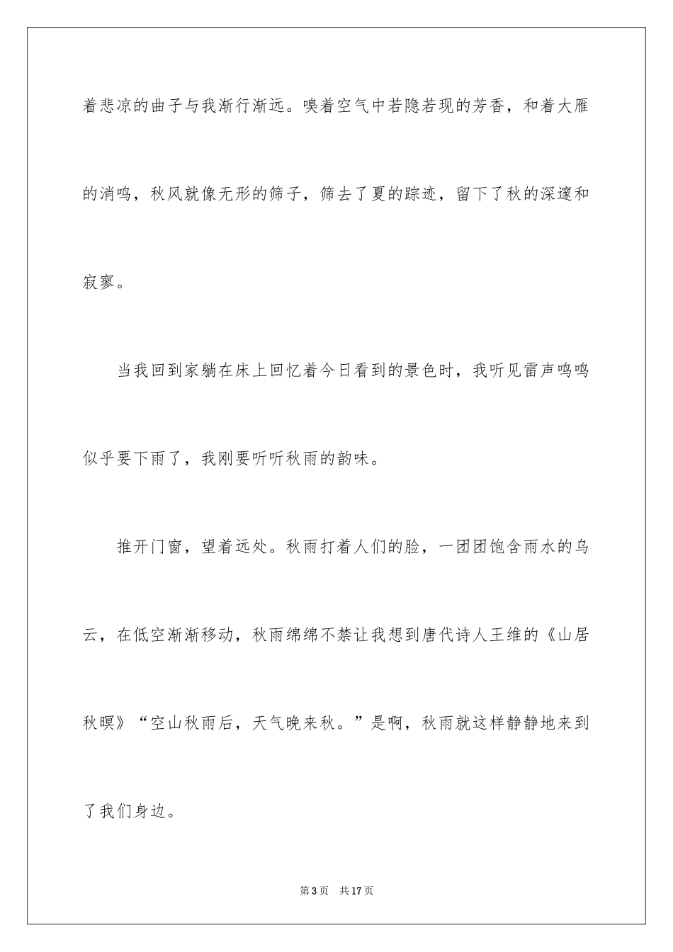2024初三写景作文_110_第3页
