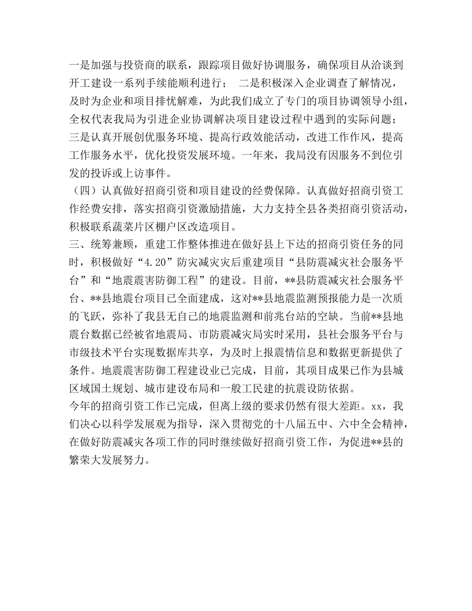 xx年投资促进工作自查总结 _第2页