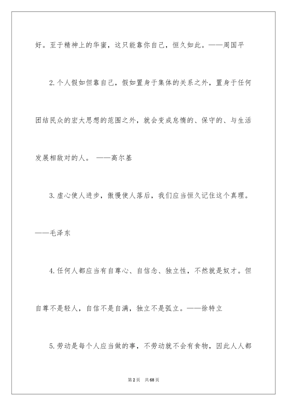 2024名人名言积累_2_第2页
